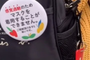 【画像】ママ、5歳の息子に「感覚過敏でマスクできません」バッジを付けて外出→大反響