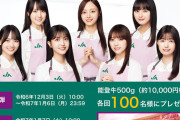 【乃木坂46】第３弾には梅澤美波、田村真佑、五百城茉央が登場！！！