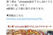 【速報】鬼滅の刃、11月14日(土)から特典第1弾追加！これはマジでブースト来るぞ
