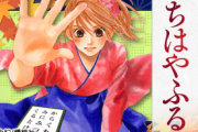 【超悲報】ちはやふる作者・末次由紀さんのTwitter「いいね」欄がヤバすぎる･･･