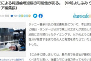 【速報】テレビ朝日と日本テレビによる報道倫理違反の可能性