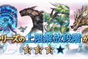 【グラブル】六竜石最終でサブ加護が一気に40%に！？神石編成に特に影響がありそうな大幅強化