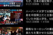 【悲報】YouTubeの日本ホルホル動画、まともなソースなしの捏造創作が横行！それでも高評価で100万再生余裕でまわってしまう