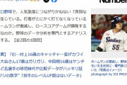 【悲報】NPB＆ミズノが大ピンチ……Yahooニュースのトップに飛ばないボール疑惑記事が来てしまう