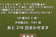 【パズドラ】あかんエヴァコラボガチャ銀玉でまくってハゲる...なんでこんなのに10連してもうたんや