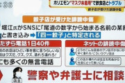 ホリエモンに晒上げられた餃子屋さん、相次ぐ嫌がらせのため休業に追い込まれる