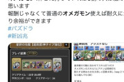 【パズドラ】アシストなしオメガモンで新凶兆！おいマジでこのキャラダメだろwwwwww