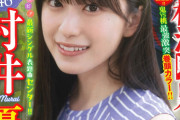 櫻坂46村井優が「週刊少年チャンピオン」初表紙でパープルのワンピース姿に