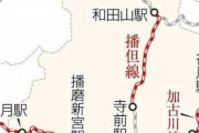 JR西日本、兵庫県の赤字路線を公表　→　市町村「赤字だから切り捨てるのか」　6/10