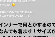 【元乃木坂46】佐々木琴子、胸元ががっつり空いてる服を着用へ・・・