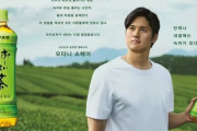 韓国人「大谷翔平が伊藤園の「お～いお茶」グローバルアンバサダーに抜擢される」→「これ韓国は農心が輸入している」　韓国の反応