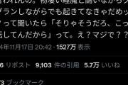 【悲報】女さん「助手席で寝てたら運転中の夫に切れれられた。え？マジで？」