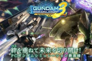 ※「ガンダムジオラマフロント」が11月27日でサービス終了…思い出を語ろう
