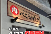 【画像】ホロライブファン、「ぺこら肉食堂」にブチギレwwww