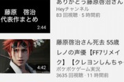 【悲報】YouTuber、声優の藤原啓治さんの訃報をネタにしてしまう…