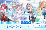 【ホロライブ】「hololive×GiGO キャンペーン」開催のお知らせ