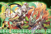 【パズドラ】極醒カエデ、超転生フレイ、超転生ロキなど発表！紹介動画を公開！