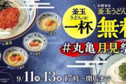 【愕然】丸亀製麺で釜玉(×2)食ってたらｗｗｗｗｗｗｗｗｗｗｗｗ