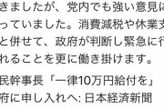 山田太郎議員「一律10万円給付はボクの手柄(ﾆﾁｬｱ)」→大嘘と発覚