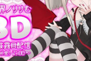 魔界ノりりむ 3Dお披露目配信決定！！【にじさんじ】