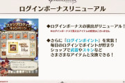 【グラブル】ログインボーナスがリニューアル！ログインptが実装され武器やスキンと交換できるように、スキンは以前「スキンガチャ」として実装予定だったものが交換可能に