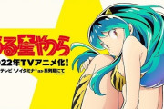 黒電話、ブラウン管テレビ…『うる星やつら』 36年ぶりアニメ化で”昭和感”話題