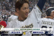 【日本シリーズ】 吉田正尚、サヨナラ確信5階席ホームラン！！！！！ オリファン絶頂ｗｗｗｗｗ