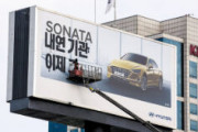 【韓国】環境団体グリーンピース、現代自動車の大型看板に「内燃機関もうやめろ」とステッカー　警察が捜査