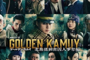 WOWOWドラマ「ゴールデンカムイ」エリート少尉・鯉登音之進役は中川大志に！