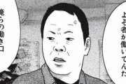 ほんこんさんに酷似した人物がとある漫画に登場！外国人店員にいちゃもんをつけるレイシスト役で悪意に満ちているんだが・・・