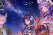 【グラブル】短冊を飾り付けるティコ,シオン,トルーのイラストが公開！7月7日は七夕！