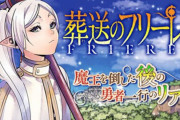 《葬送のフリーレン》の凄さが分からない奴は無能