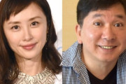 【悲報】爆笑問題・田中の家庭、とてもヤバそうな事になる・・・。