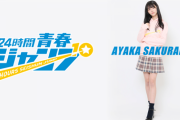 【NMB48】新YNN24時間生配信タイムスケジュールが全て公開！