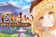 因幡はねるちゃんの麻雀上達っぷり【Vtuber】