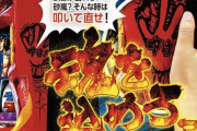 押忍！番長ZEROの台パン要素「バシコン」は強度をプロレスラーでテストしたらしいｗｗｗｗｗ