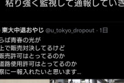 【痛恨】さらば青春の光さん、何かしらの企画中に"違法ではないか"と警察へ通報されてしまう