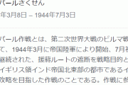 金本「インパール作戦やと？」