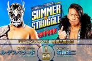 IWGPジュニアヘビー級選手権試合 エル・デスペラードvs石森太二 7.10『SUMMER STRUGGLE in SAPPORO』