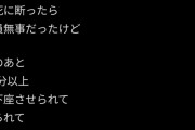 【悲報】松本人志、女性を襲おうとして断られたら30分土下座させて罵って居た事が判明してしまう