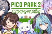 【にじさんじ】PICO PARK２ あやかきコラボ！蘭阜の短期記憶能力はボロボロ