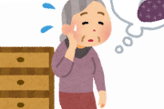 【悲報】嫁の祖母の『痴呆』がエグいレベルで進行していることが判明