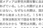 【恐怖】共産党「立憲との共闘はもう"後戻り"できないよ…♡」