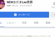 鹿児島のショーパブ「ＮＥＷおだまＬｅｅ男爵」クラスター、感染者80人を突破