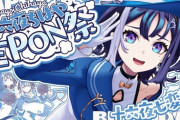 【Vtuber】十六夜ちはや、歌って騒ぐぞ生PON祭！おしりマウスパッド＆抱き枕カバーうおー