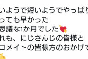 壱百満天原サロメ、あっという間に1か月