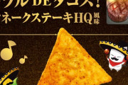 【FF14】コーナさん、ドンタコスのロネークステーキ味を見たら卒倒しそうｗｗｗｗｗｗ