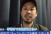 【悲報】出稼ぎ日本人が急増「正直、もう日本では働きたくないです」