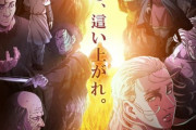 【動画】「ヴィンランド・サガ」2期PVとPROJECT MOVIE公開！局はNHKからMXへ、制作はWITからMAPPAに変更、でもスタッフは継続とのこと。2023年1月放送へ向け1期再放送も決定！！