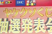 悪徳反日企業DHCさん、会長以外も腐りきっていた…「サントリーが特にコメント出してないからウチが正しい」